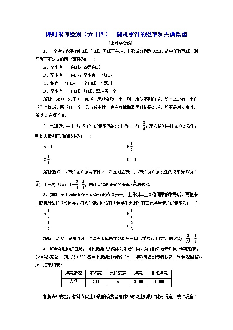 2022年高考数学大一轮复习 第十章 第四节 随机事件的概率课件PPT01