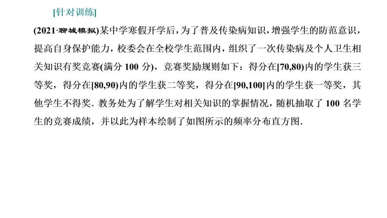 2022年高考数学大一轮复习 第十章  第七节第一课时  研透高考命题的“三大题型”课件PPT07