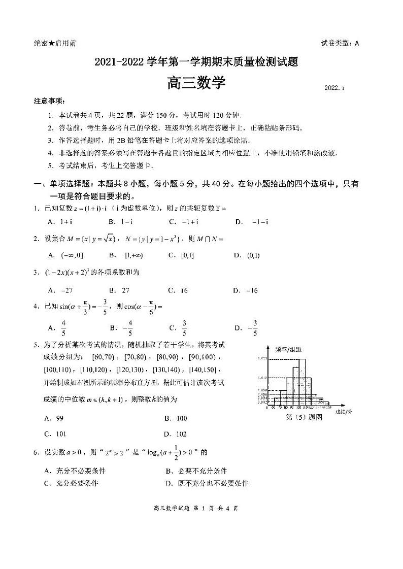 深圳市罗湖区高三数学第一学期期末试卷第1页