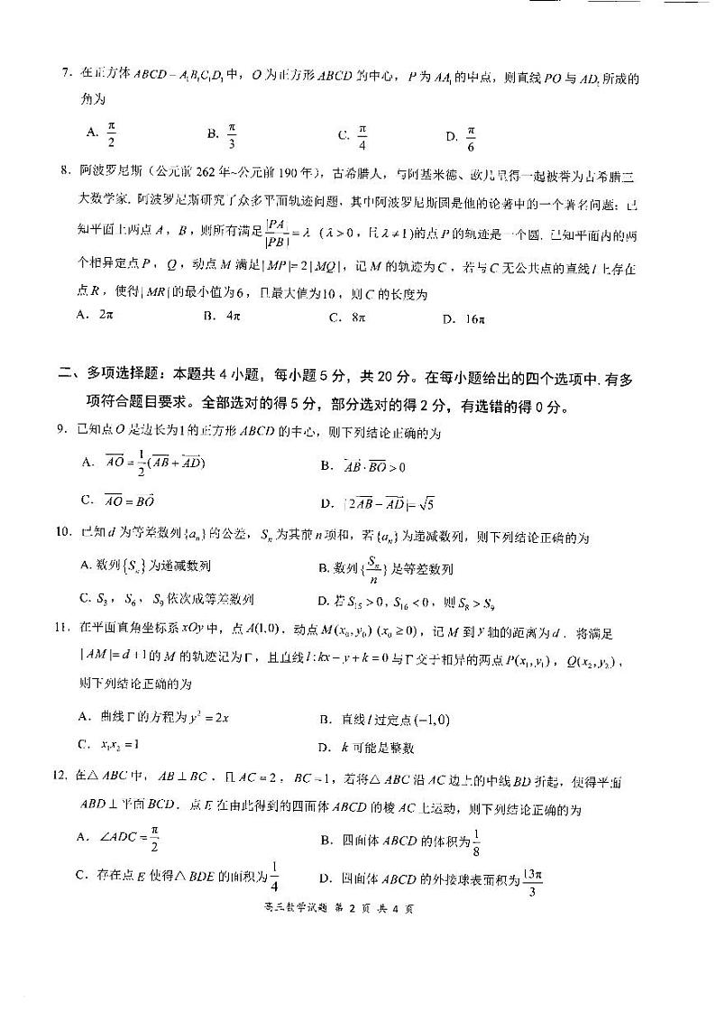 深圳市罗湖区高三数学第一学期期末试卷第2页
