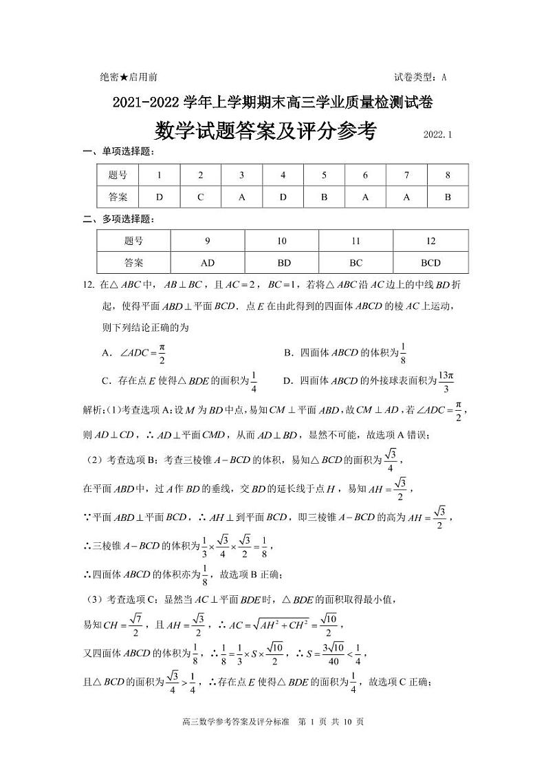 高三数学第一学期期末试卷答案第1页