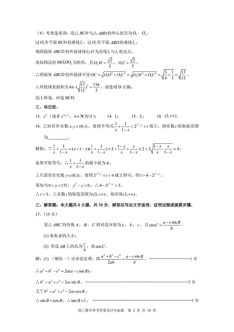 高三数学第一学期期末试卷答案第2页