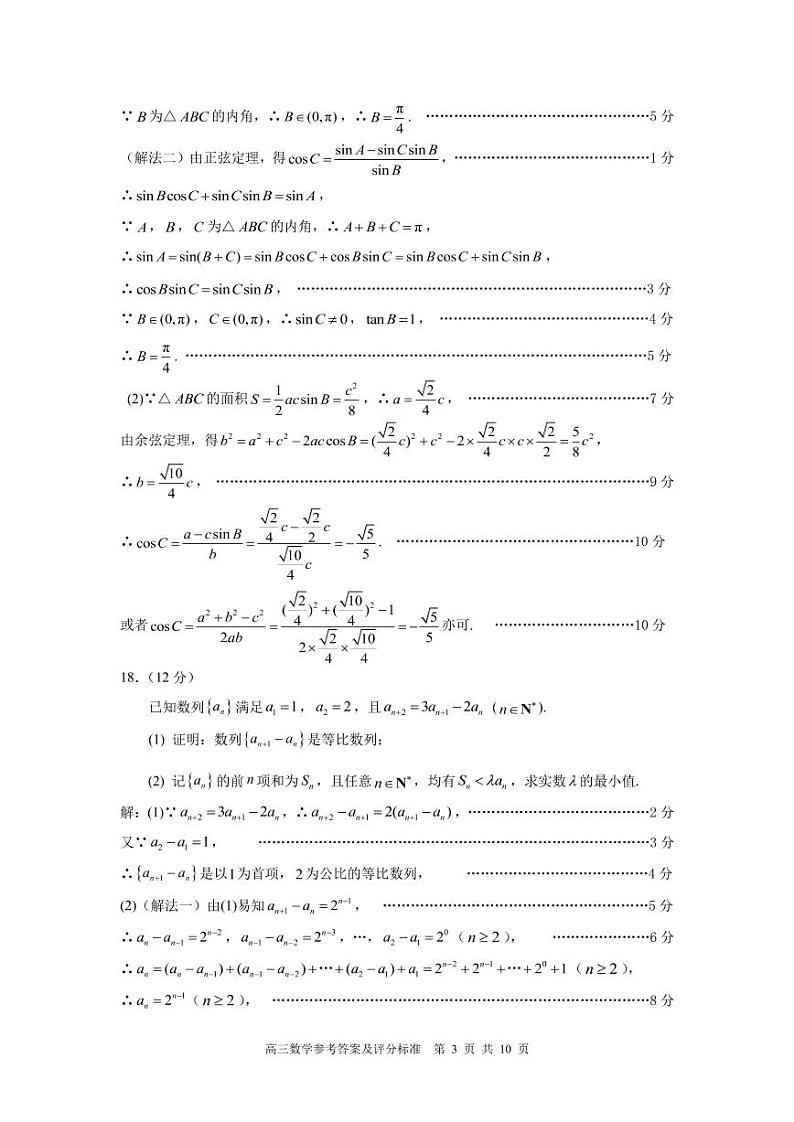 高三数学第一学期期末试卷答案第3页