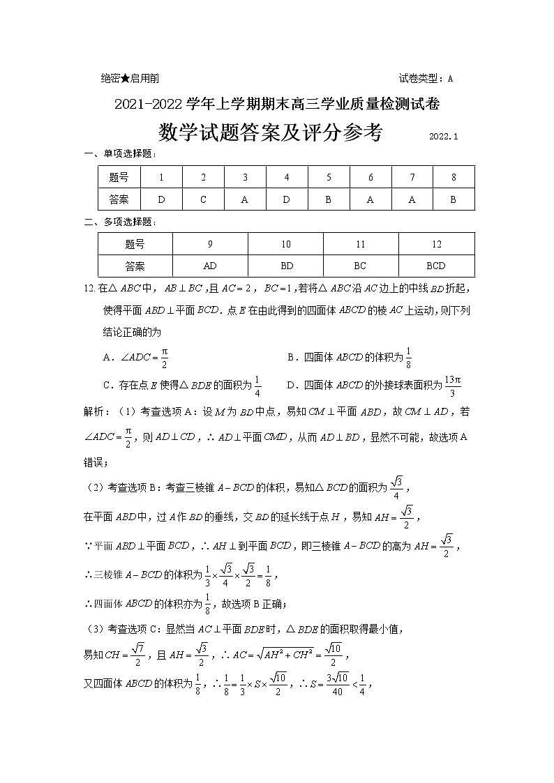 高三数学第一学期期末试卷答案第1页