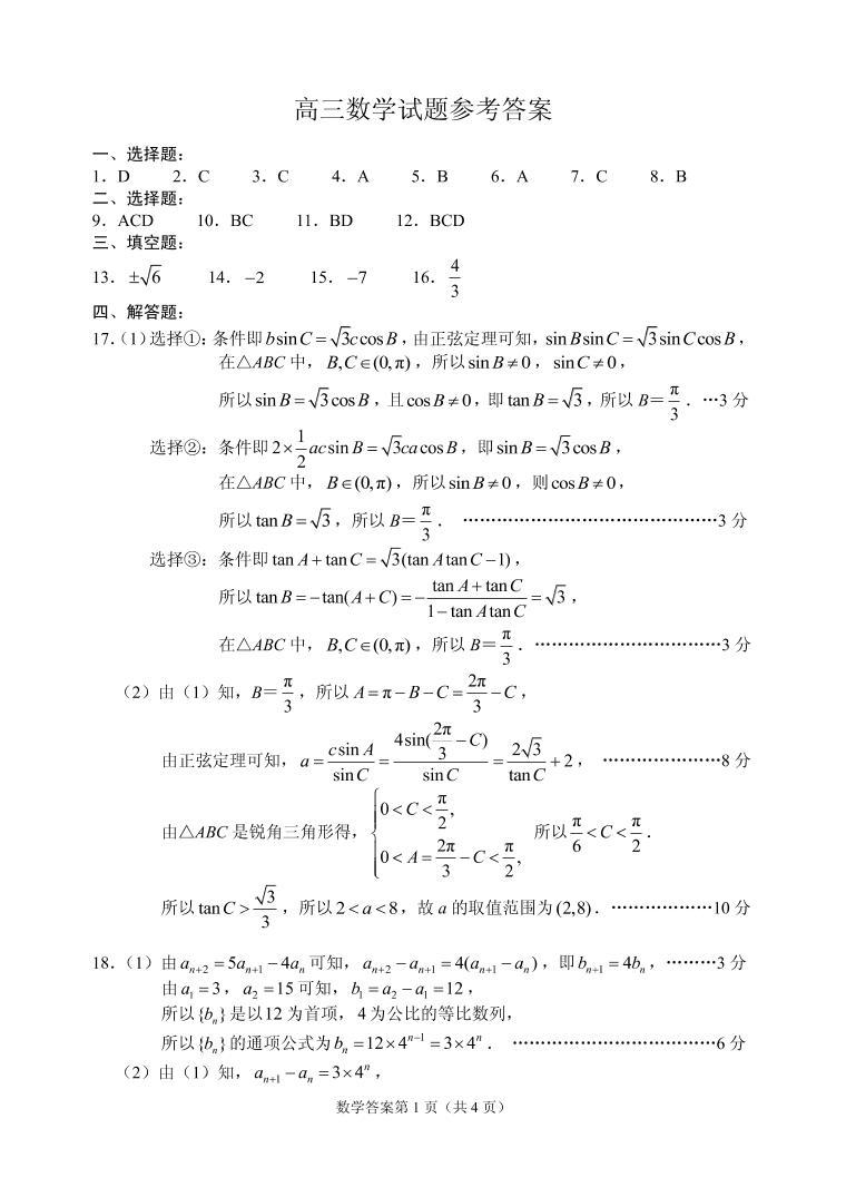 江苏省苏北四市（徐州、淮安、宿迁、连云港）2022届高三上学期期末调研考试数学试题01