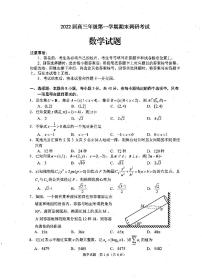 江苏省苏北四市（徐州、淮安、宿迁、连云港）2022届高三上学期期末调研考试数学试题