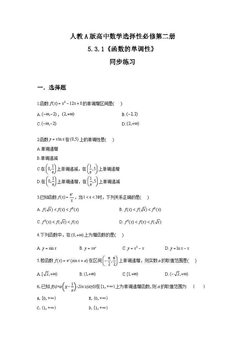 (新教材)5.3.1函数的单调性 课件+教学设计+同步练习01