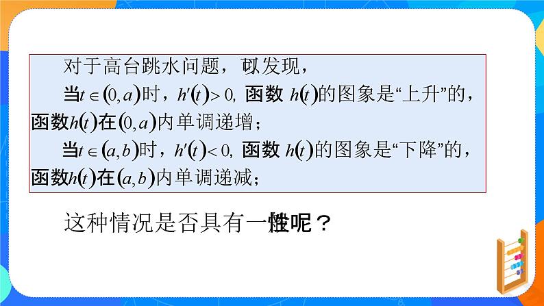 (新教材)5.3.1函数的单调性 课件+教学设计+同步练习04