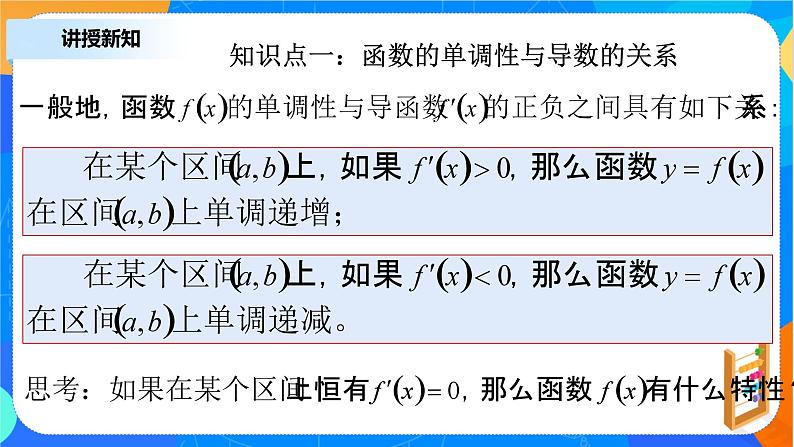 (新教材)5.3.1函数的单调性 课件+教学设计+同步练习07
