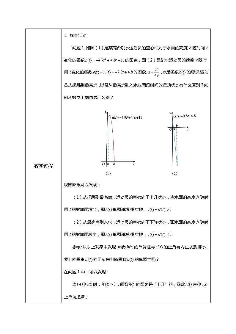 (新教材)5.3.1函数的单调性 课件+教学设计+同步练习02