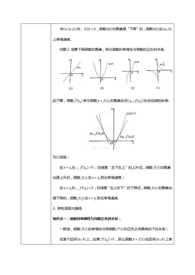 (新教材)5.3.1函数的单调性 课件+教学设计+同步练习03