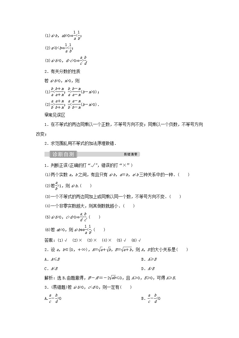 2022高考数学一轮复习第二章不等式第1讲相等关系与不等关系学案02