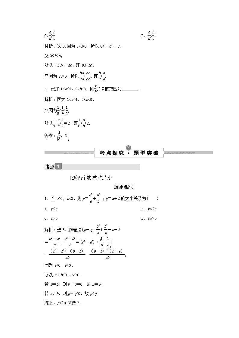 2022高考数学一轮复习第二章不等式第1讲相等关系与不等关系学案03
