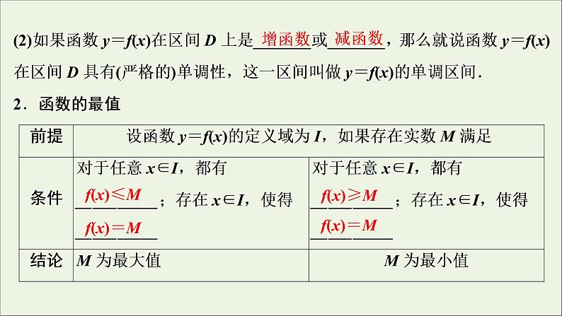 2022高考数学一轮复习第三章函数概念与基本初等函数第2讲函数的单调性与最值课件第4页