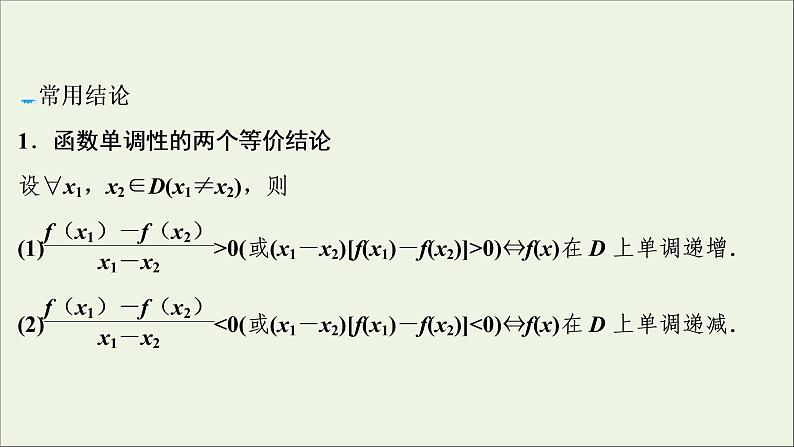 2022高考数学一轮复习第三章函数概念与基本初等函数第2讲函数的单调性与最值课件第5页