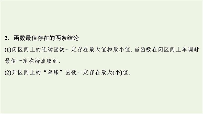 2022高考数学一轮复习第三章函数概念与基本初等函数第2讲函数的单调性与最值课件第6页