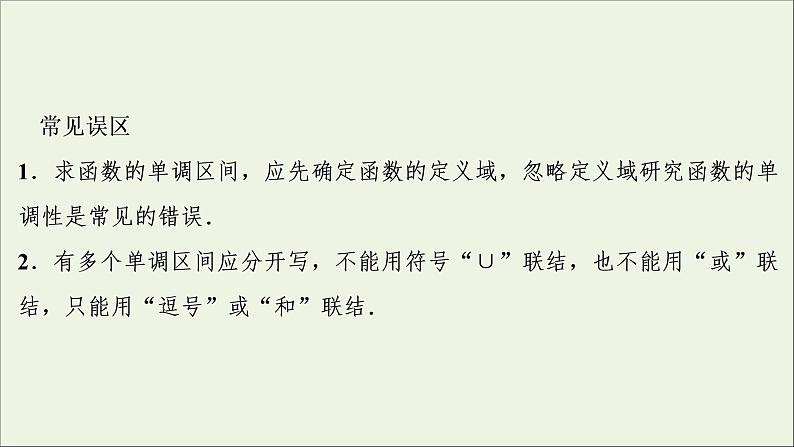 2022高考数学一轮复习第三章函数概念与基本初等函数第2讲函数的单调性与最值课件第7页