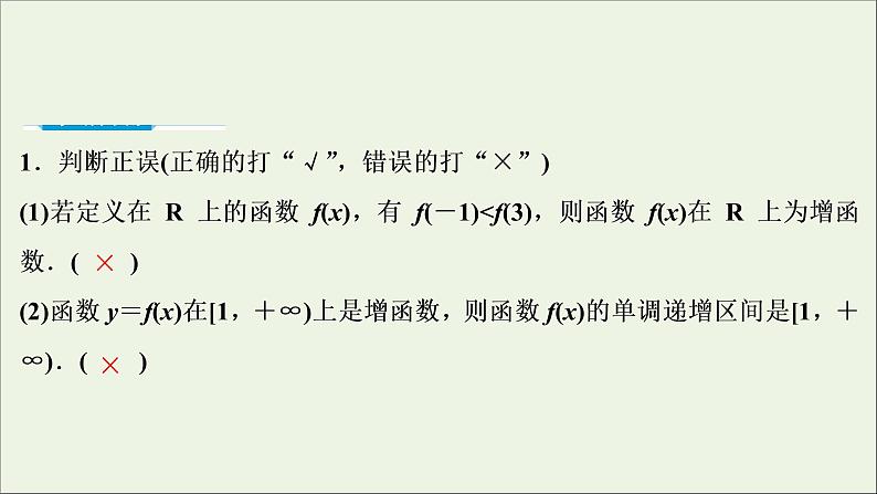 2022高考数学一轮复习第三章函数概念与基本初等函数第2讲函数的单调性与最值课件第8页