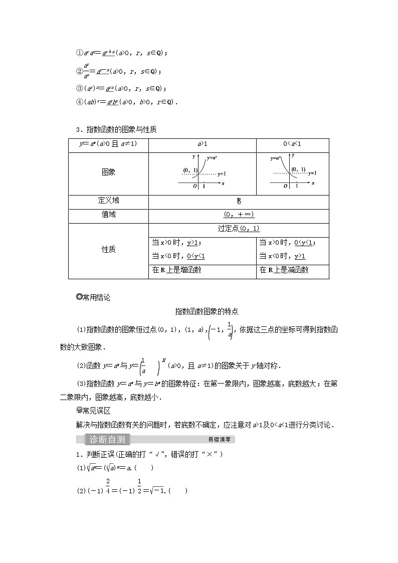 2022高考数学一轮复习第三章函数概念与基本初等函数第6讲指数与指数函数学案第2页