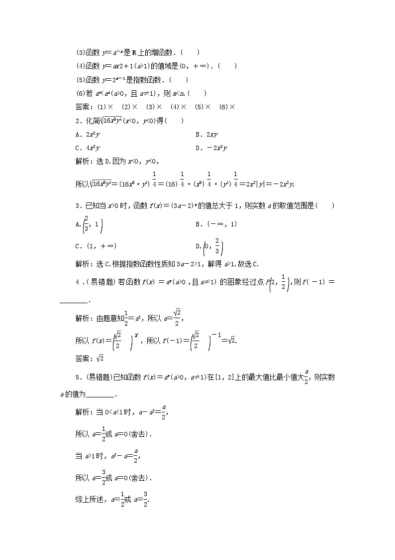 2022高考数学一轮复习第三章函数概念与基本初等函数第6讲指数与指数函数学案第3页