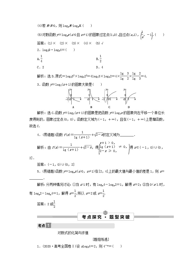 2022高考数学一轮复习第三章函数概念与基本初等函数第7讲对数与对数函数学案第3页