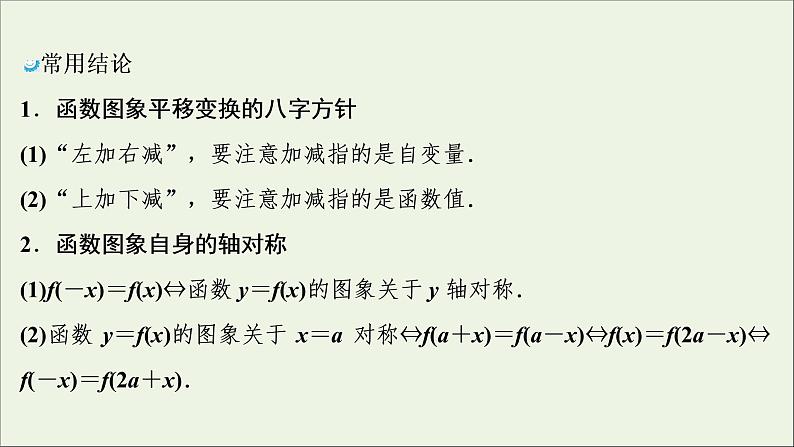 2022高考数学一轮复习第三章函数概念与基本初等函数第8讲函数的图象课件08