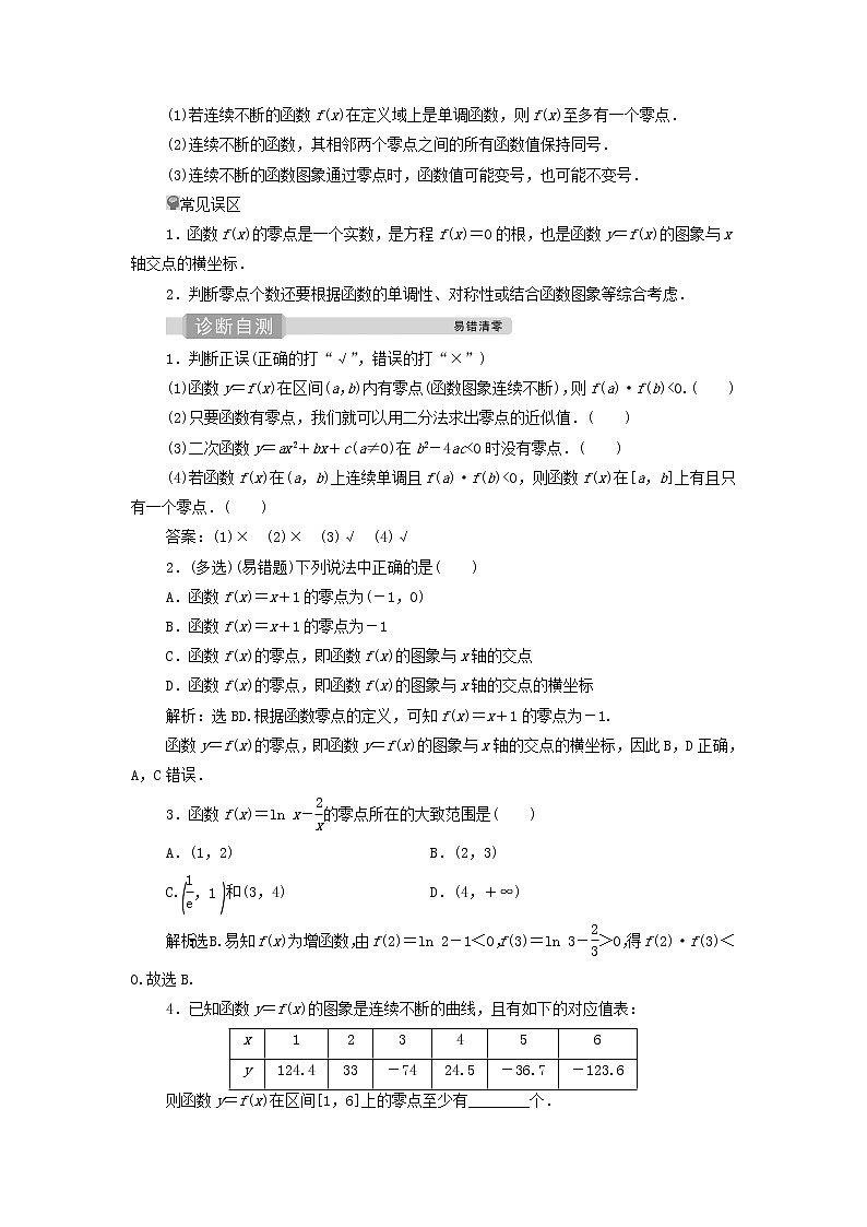 2022高考数学一轮复习第三章函数概念与基本初等函数第9讲函数与方程学案第2页