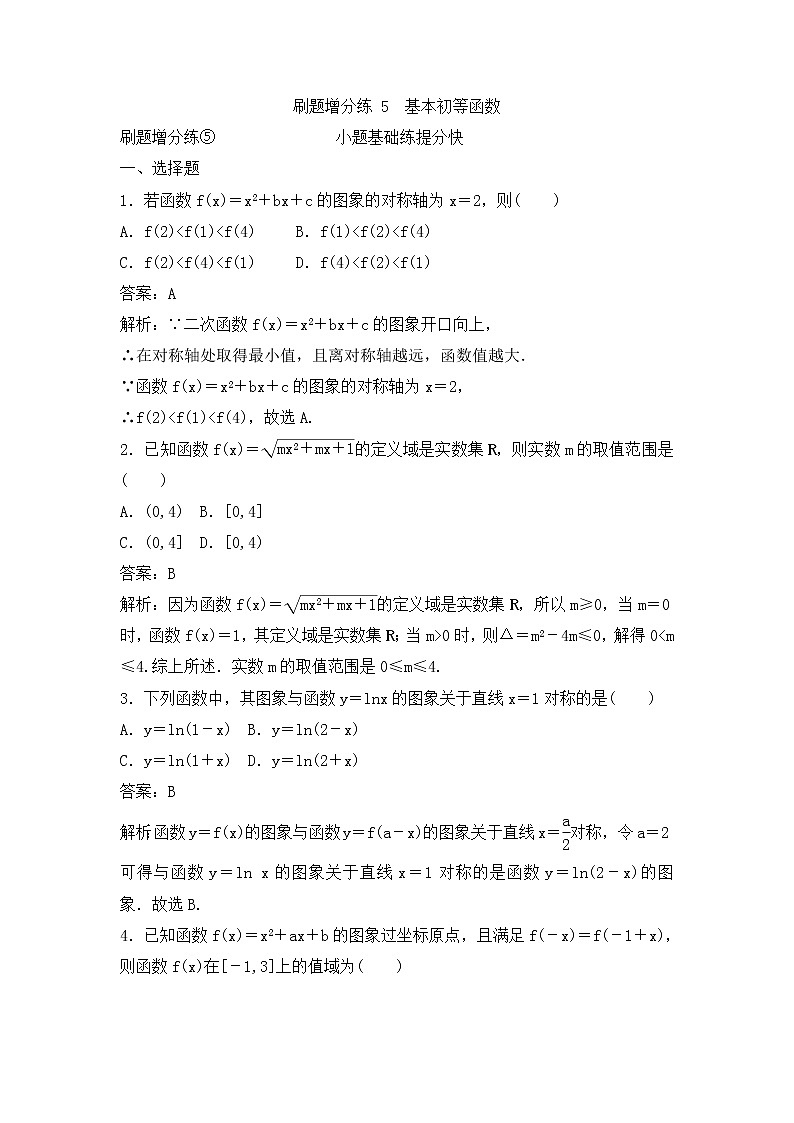 高考数学(理数)一轮复习刷题小卷练习05《基本初等函数》 (教师版)第1页