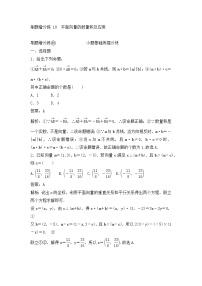 高考数学(理数)一轮复习刷题小卷练习18《平面向量的数量积及应用》 (教师版)