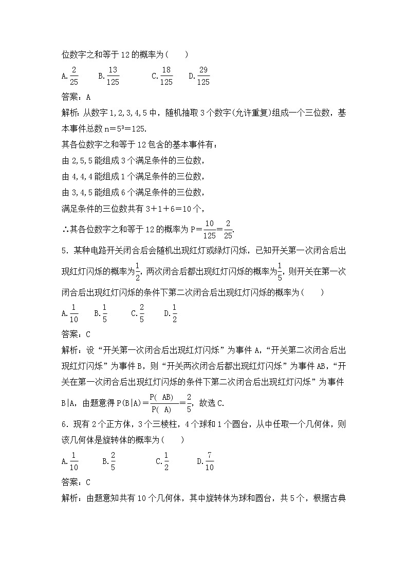 高考数学(理数)一轮复习刷题小卷练习36《概率、随机变量及分布》 (教师版)第2页