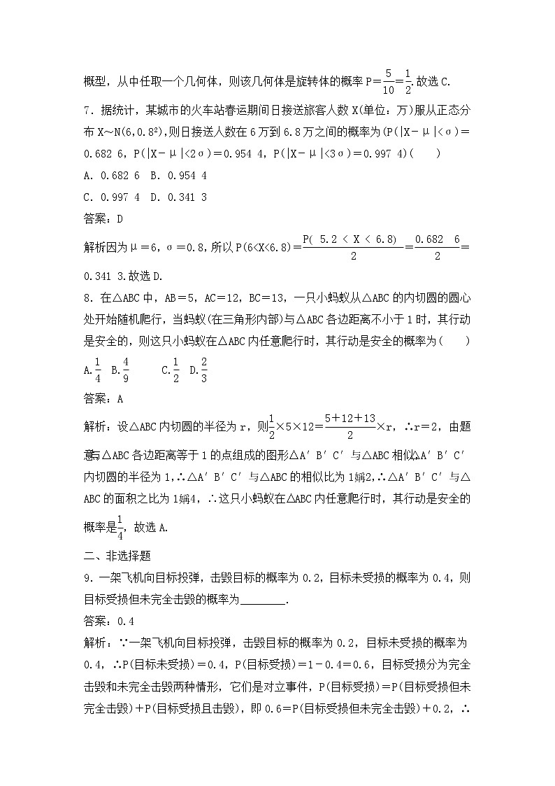 高考数学(理数)一轮复习刷题小卷练习36《概率、随机变量及分布》 (教师版)第3页