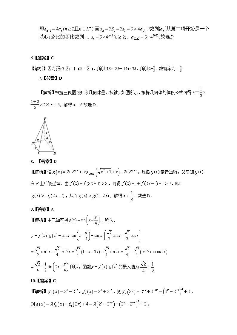 安徽省六校教育研究会2022届高三下学期2月联考试题数学(文)PDF版含解析(可编辑)02