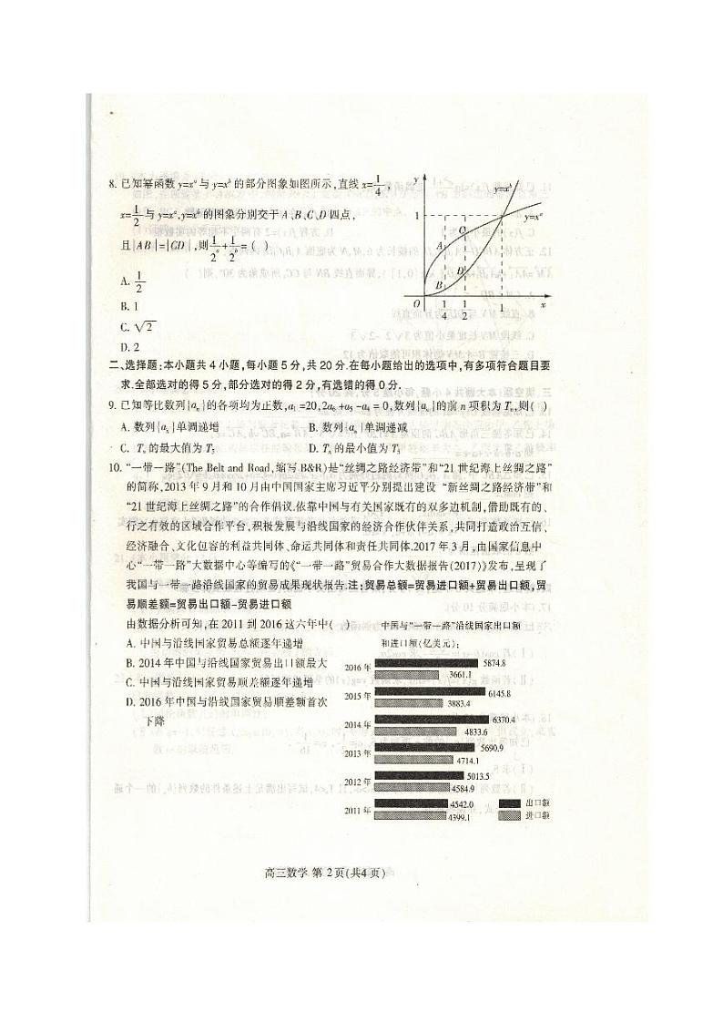 河北省石家庄市2021-2022学年高三上学期毕业班教学质量检测(一)数学试题(无答案)第2页