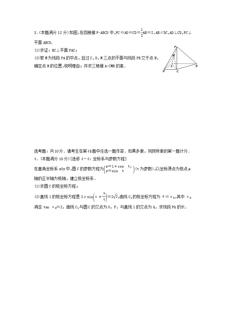 高考数学(文数)二轮专题复习大题规范练习01(学生版)第2页