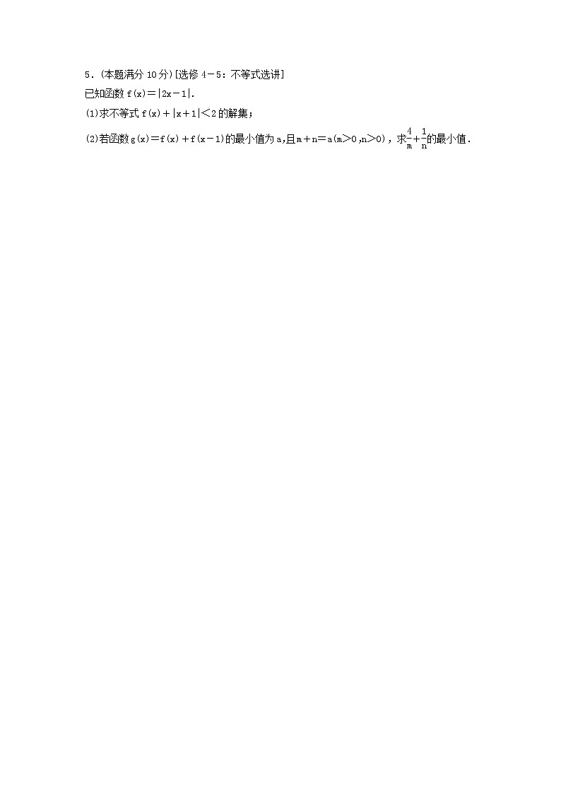 高考数学(文数)二轮专题复习大题规范练习01(学生版)第3页