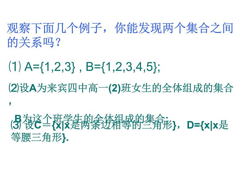1.2集合间的基本关系 课件- 2021-2022学年数学人教A版(2019)高一必修第一册第2页