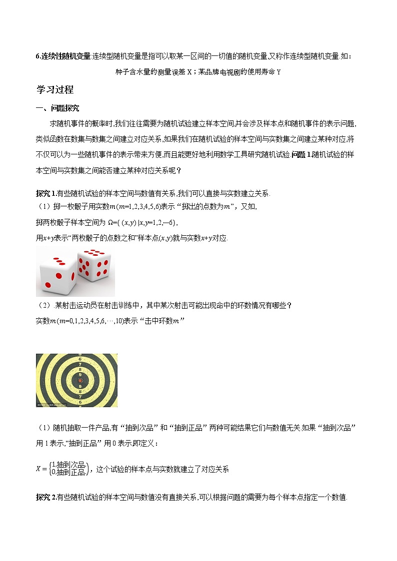 7.2 离散型随机变量及其分布列(1) 导学案 高中数学新人教A版选择性必修第三册(2022年)第2页