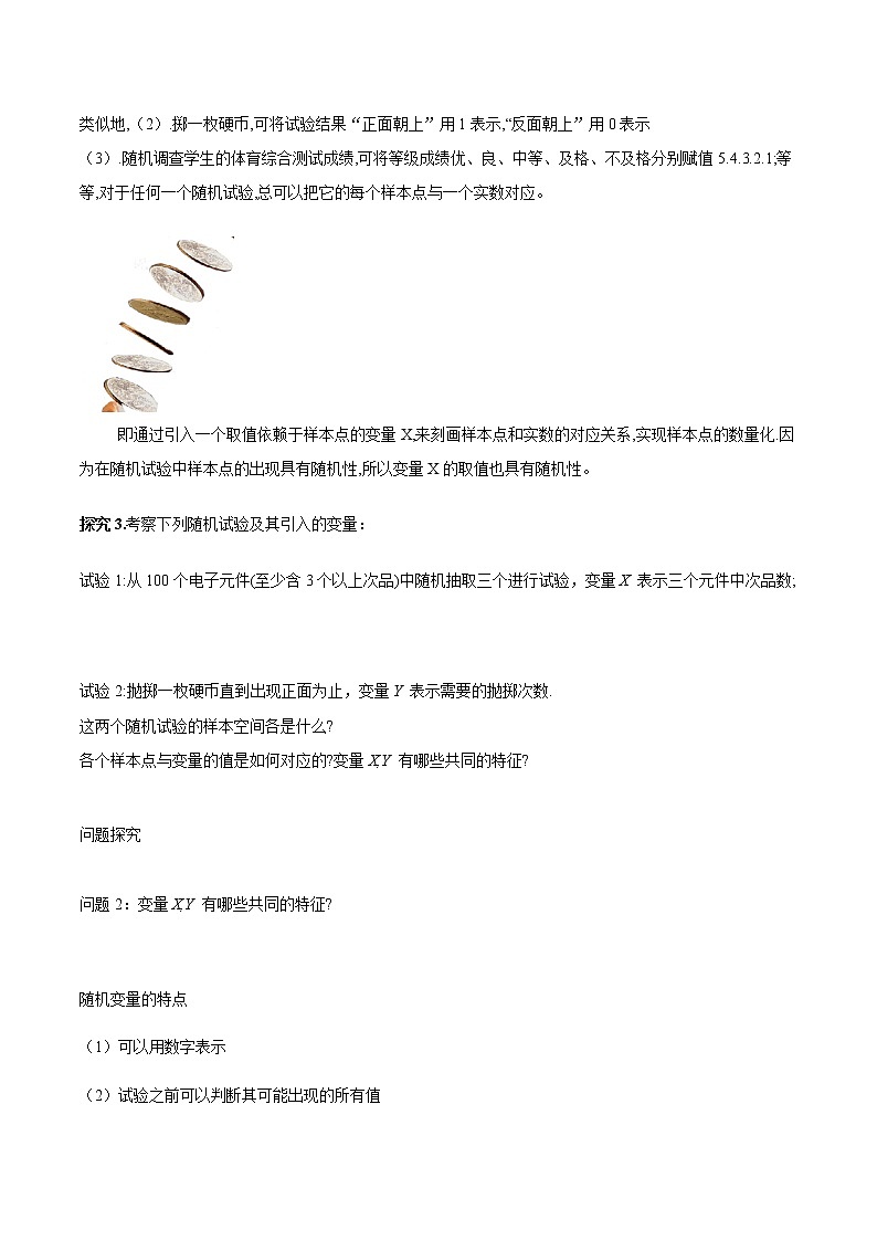 7.2 离散型随机变量及其分布列(1) 导学案 高中数学新人教A版选择性必修第三册(2022年)第3页