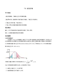 人教A版 (2019)7.5 正态分布学案设计
