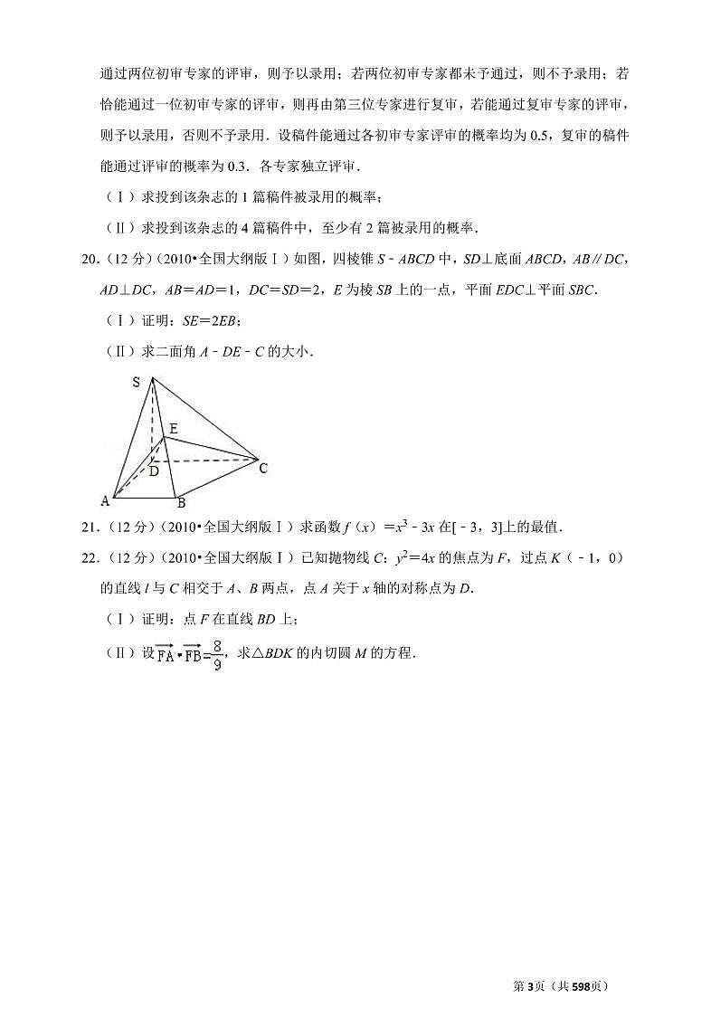 十年高考数学全国卷文科真题2010年-2019年(含答案解析)第3页