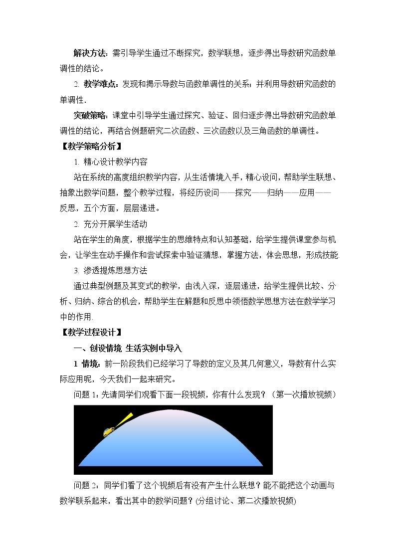 高中数学优质课《导数在研究函数中的应用》课件与教学设计02