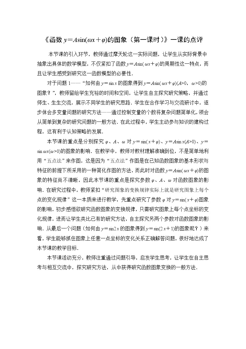 高中数学优质课《函数y＝Asin(ωx＋φ)的图象和性质》课件与教学设计01