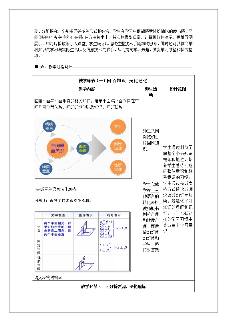 高中数学优质课《平面与平面垂直》课件与教学设计02