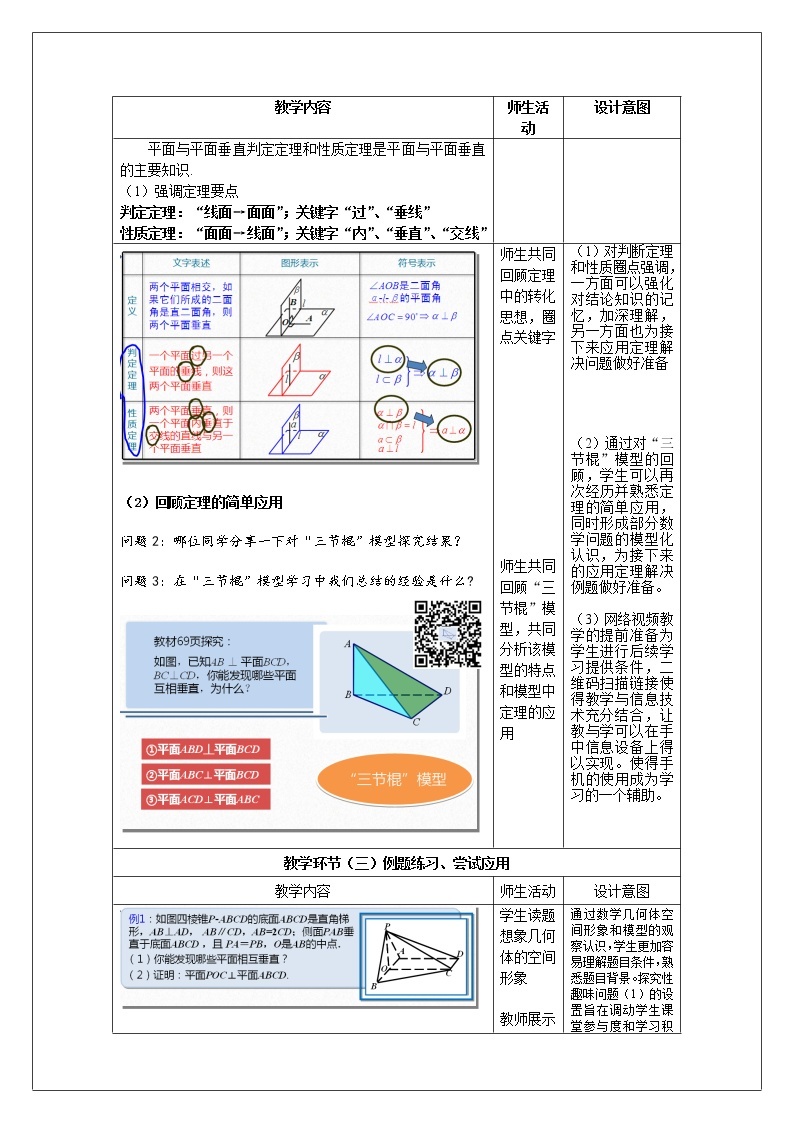 高中数学优质课《平面与平面垂直》课件与教学设计03