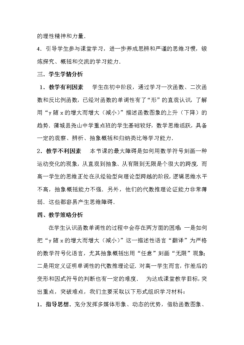《函数的单调性》教学设计第2页