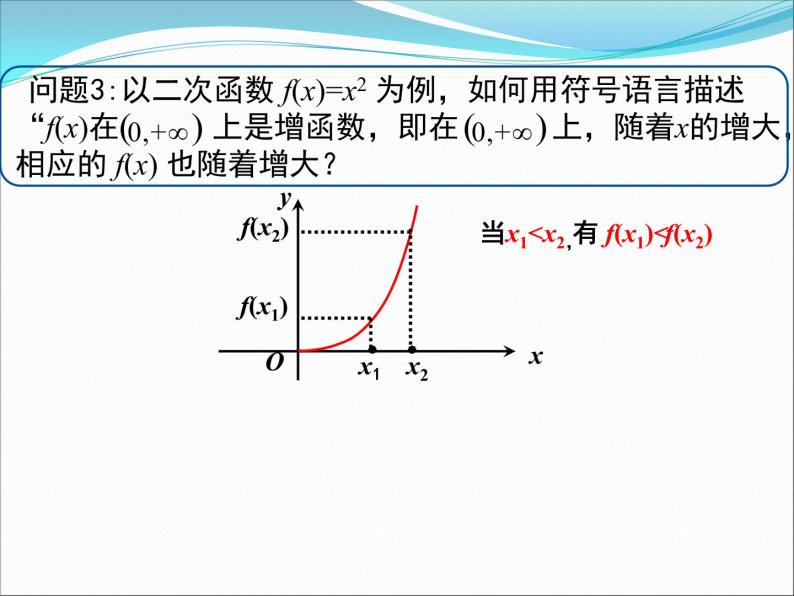 高中数学优质课《函数的单调性与最值》课件与教学设计205