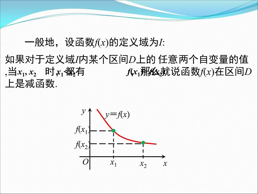 《函數(shù)的單調(diào)性與最值》教學課件第6頁