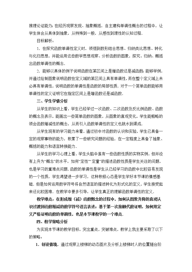 《函數(shù)的單調(diào)性與最值》教學設計第2頁