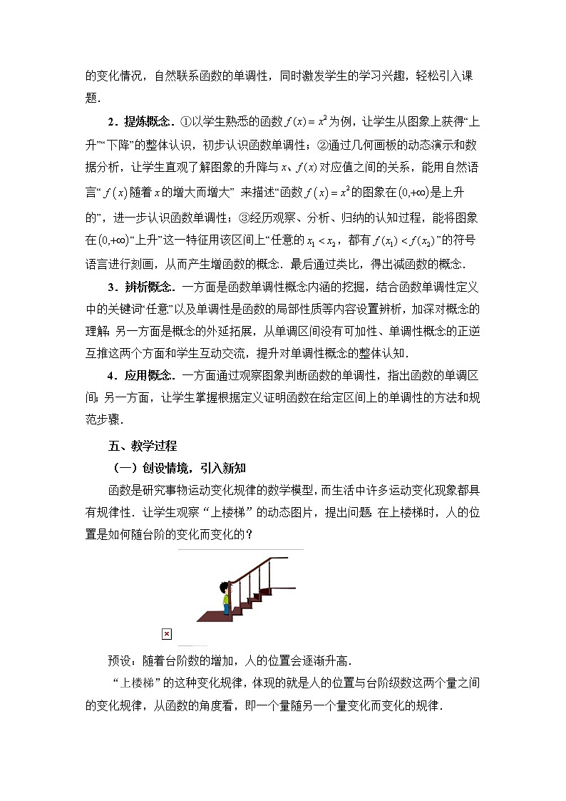 《函數(shù)的單調(diào)性與最值》教學設計第3頁