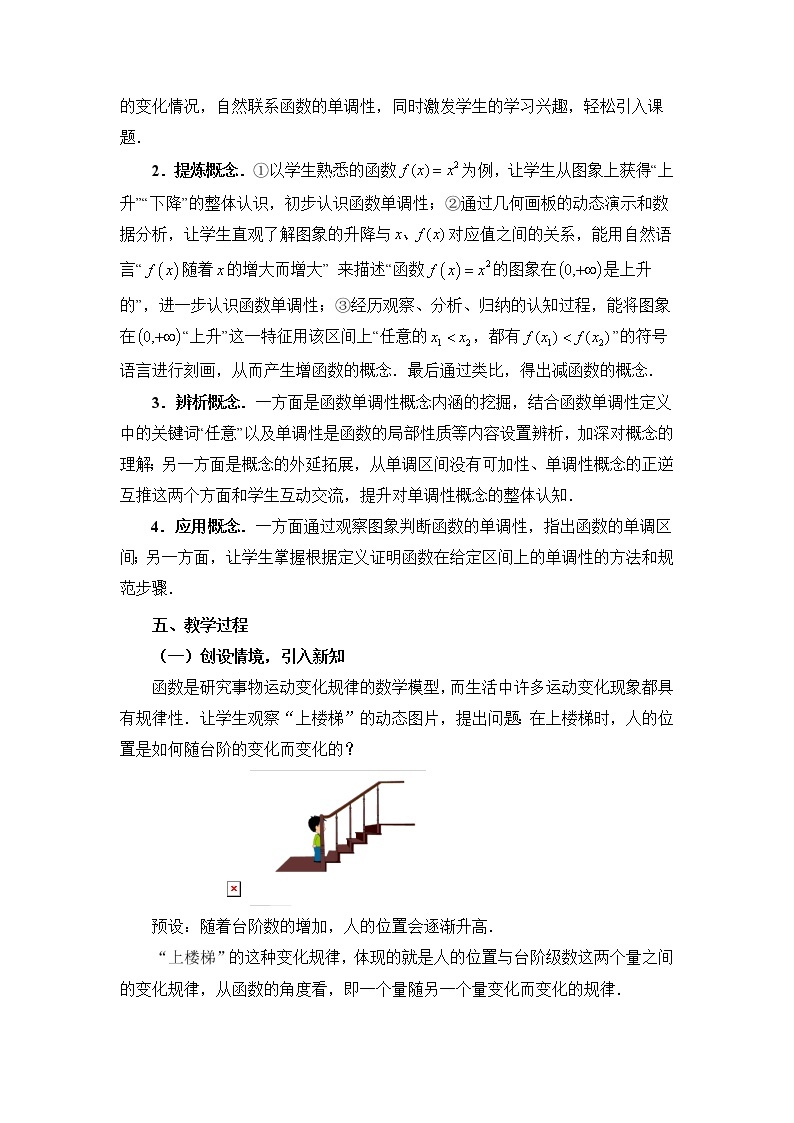 高中数学优质课《函数的单调性与最值》课件与教学设计203